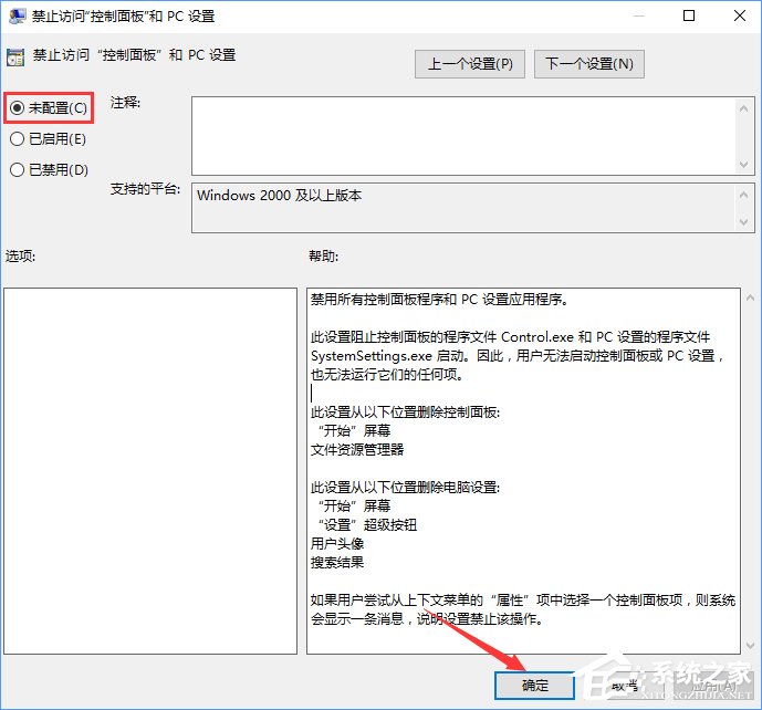 Win10如何禁用設置和控制面板？Win10阻止用戶更改系統設置的方法
