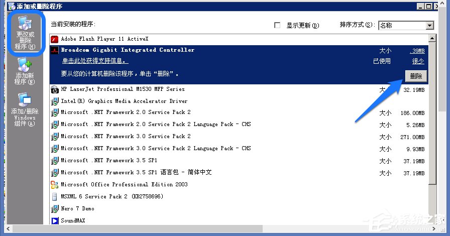 WindowsXP系統添加刪除程序的方法