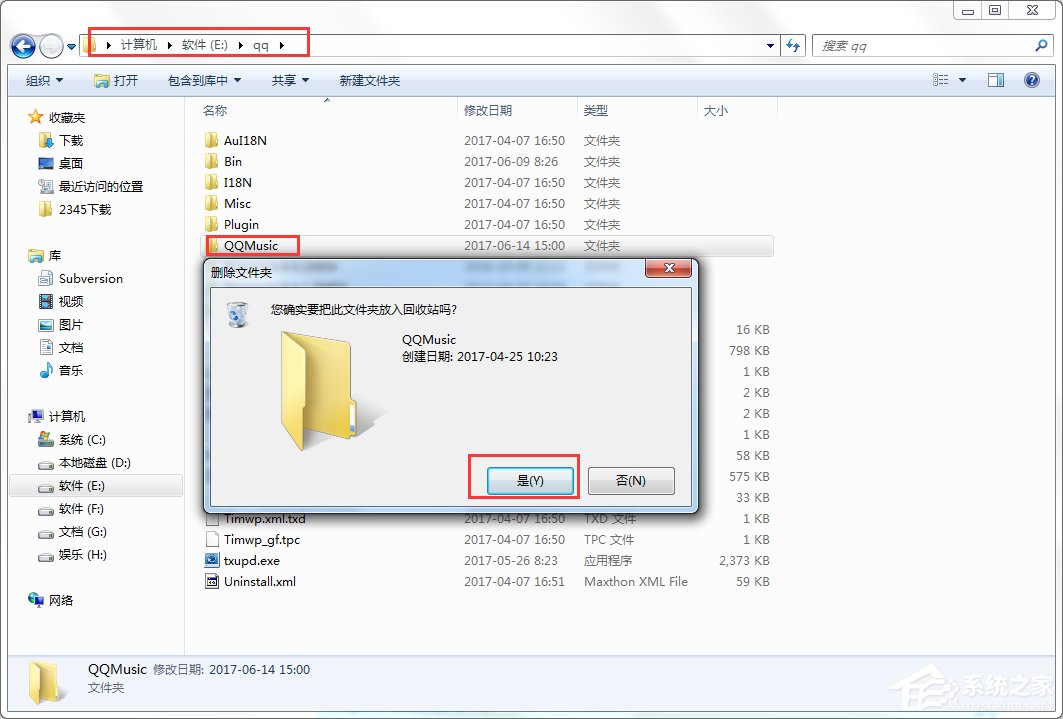 Windows7系統如何卸載軟件？