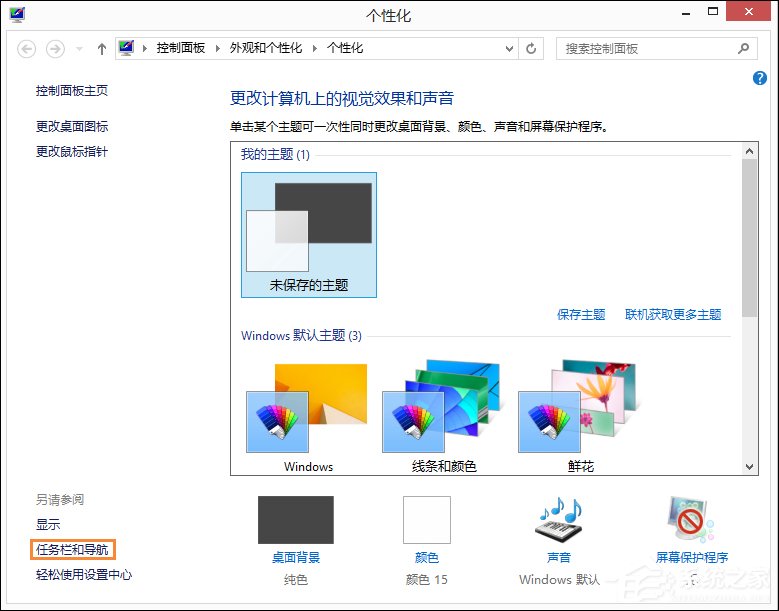 Win8.1開始屏幕背景怎么設置？