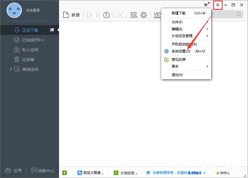 Win7電腦休眠后迅雷會自動暫停下載怎么辦？