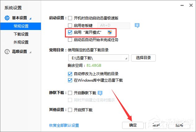 Win7電腦休眠后迅雷會自動暫停下載怎么辦？