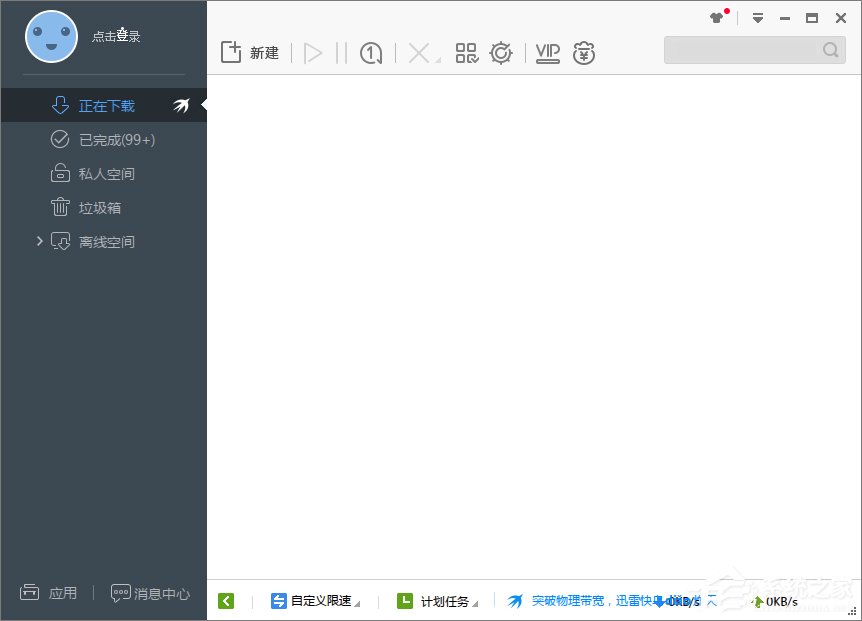 Win7電腦休眠后迅雷會自動暫停下載怎么辦？