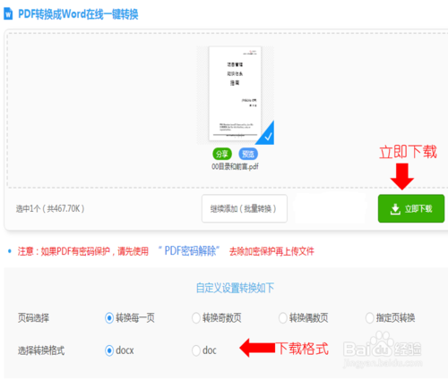 如何將PDF轉(zhuǎn)換為Word