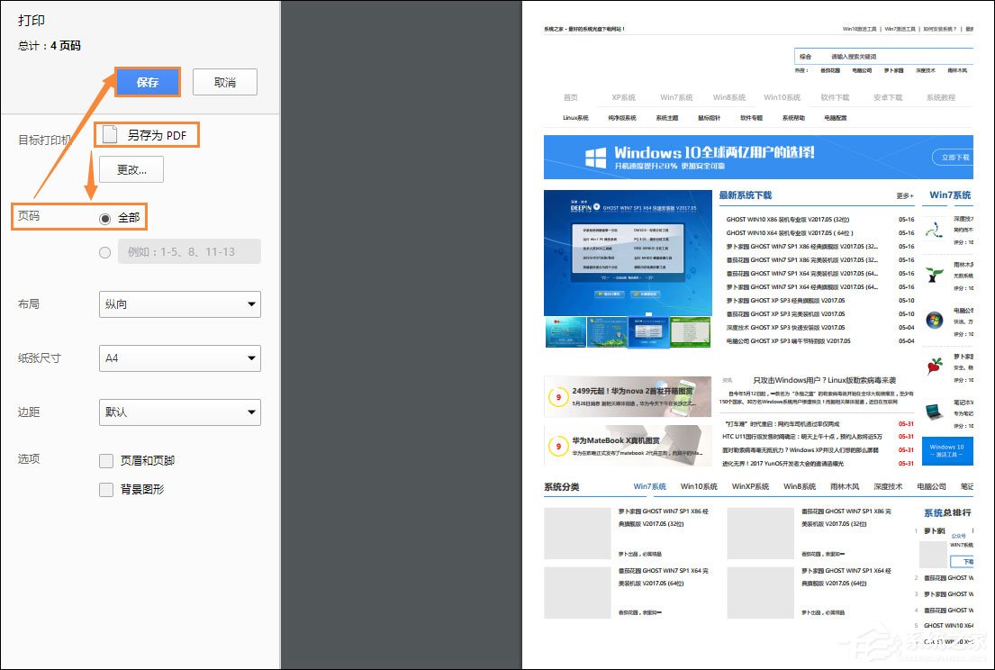 Win10如何保存網頁為圖片？Html頁面轉為圖片格式的方法