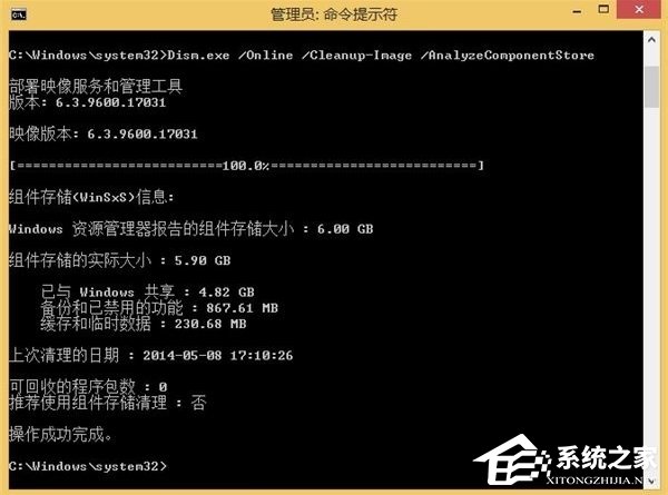 Win8系統winsxs文件夾怎么瘦身？