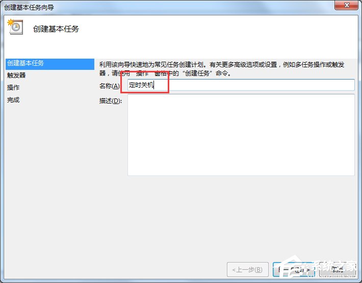 Win7電腦怎么設(shè)置自動關(guān)機？