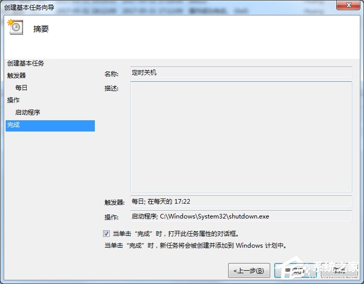 Win7電腦怎么設(shè)置自動關(guān)機？