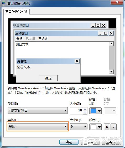 Win7電腦怎么改變系統字體？修改系統默認字體的方法