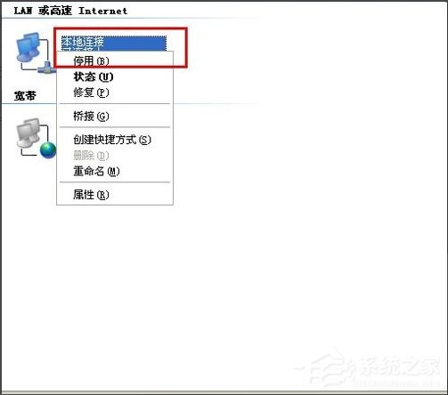 WinXP本地連接受限制的解決方法