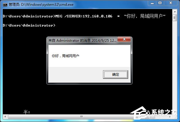 Win7怎么給局域網電腦發(fā)消息？局域網聊天命令是什么？