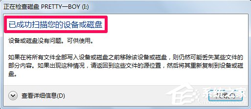 怎么自動(dòng)修復(fù)Win7文件系統(tǒng)錯(cuò)誤？