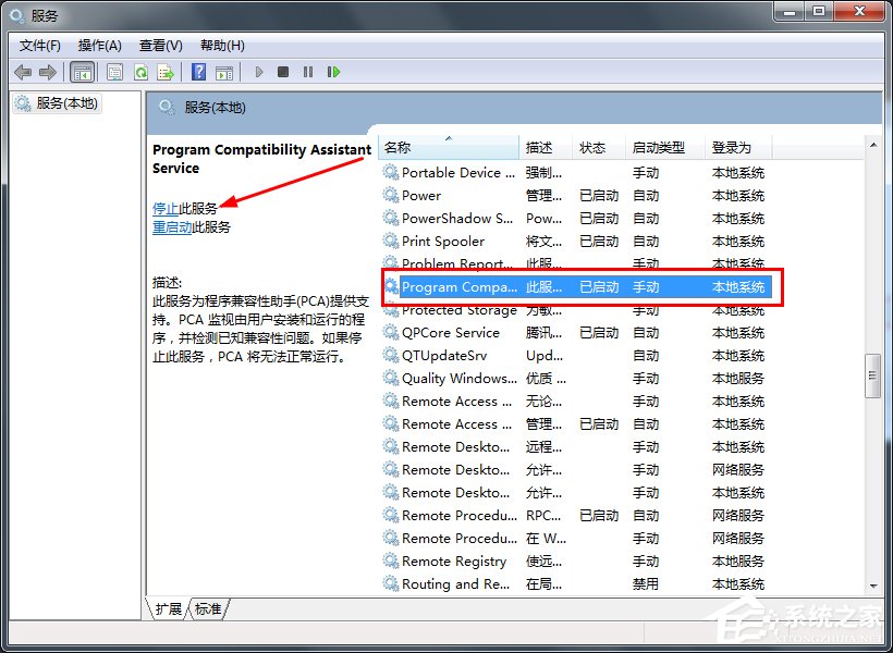 Win7系統怎么關閉程序兼容助手？
