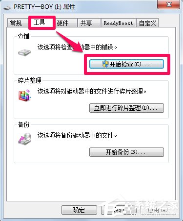 怎么自動(dòng)修復(fù)Win7文件系統(tǒng)錯(cuò)誤？