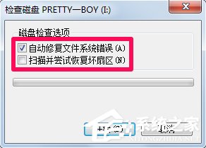 怎么自動(dòng)修復(fù)Win7文件系統(tǒng)錯(cuò)誤？