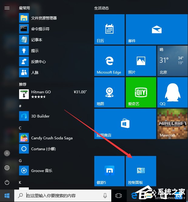 Win10創(chuàng)意者控制面板在哪？Win10創(chuàng)意者控制面板怎么添加到桌面？