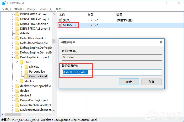 Win10創意者如何在右鍵菜單中添加控制面板？