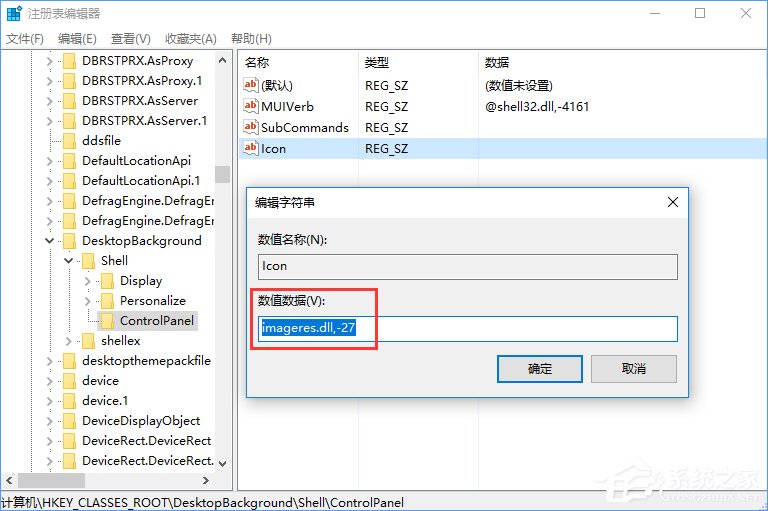 Win10創意者如何在右鍵菜單中添加控制面板？