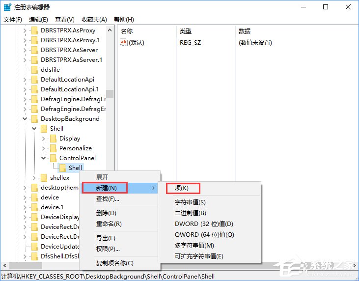 Win10創意者如何在右鍵菜單中添加控制面板？