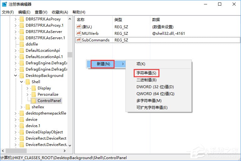 Win10創意者如何在右鍵菜單中添加控制面板？