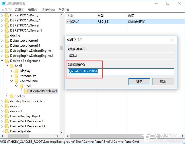 Win10創意者如何在右鍵菜單中添加控制面板？