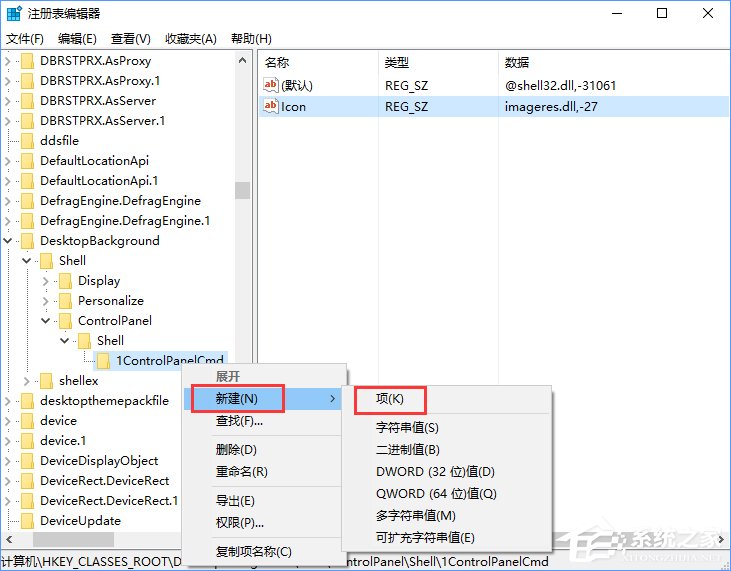 Win10創意者如何在右鍵菜單中添加控制面板？