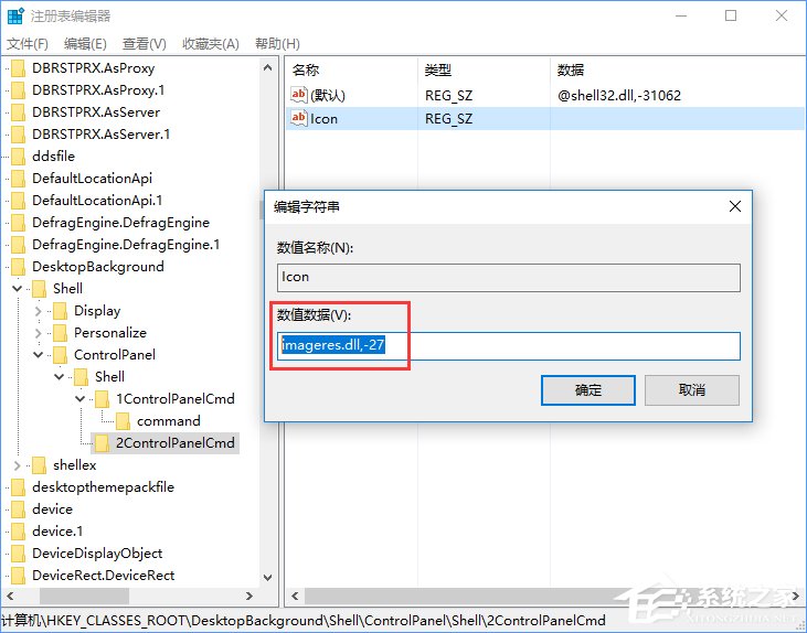 Win10創意者如何在右鍵菜單中添加控制面板？