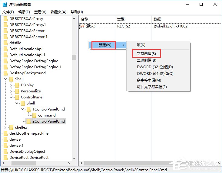 Win10創意者如何在右鍵菜單中添加控制面板？