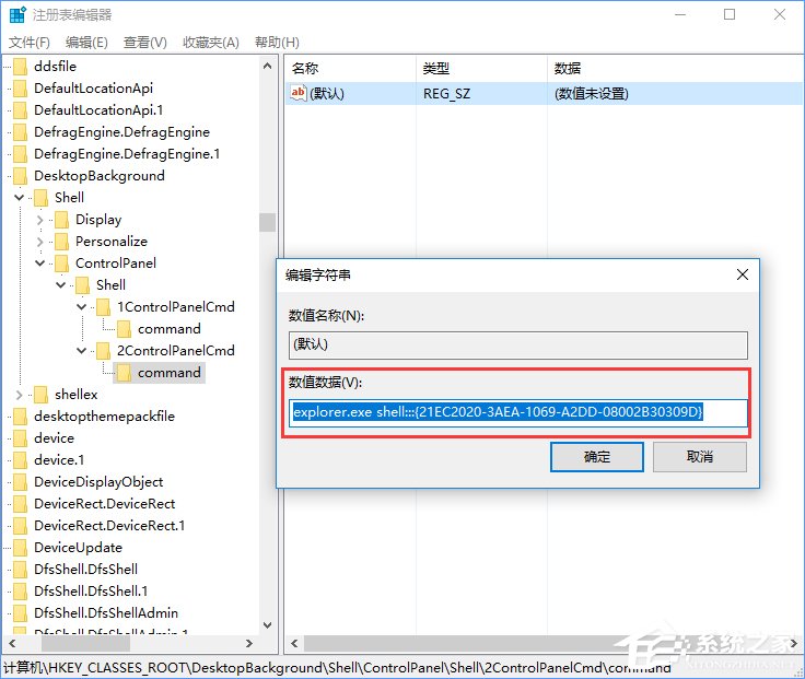 Win10創意者如何在右鍵菜單中添加控制面板？
