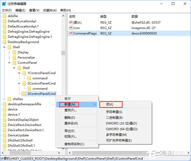 Win10創意者如何在右鍵菜單中添加控制面板？