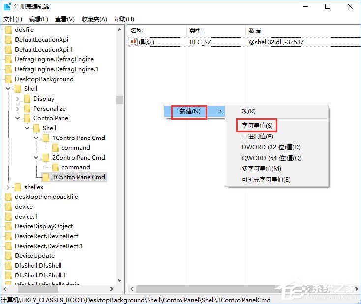 Win10創意者如何在右鍵菜單中添加控制面板？