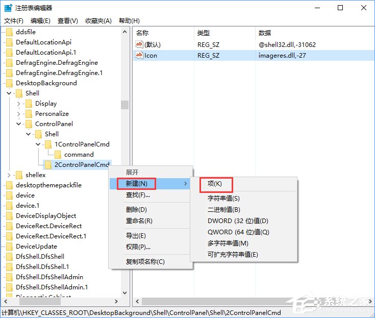 Win10創意者如何在右鍵菜單中添加控制面板？