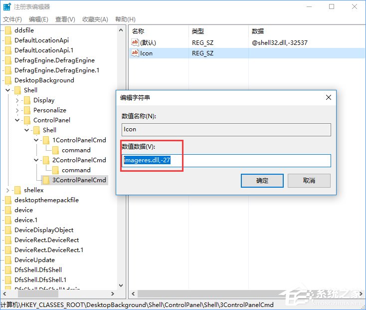 Win10創意者如何在右鍵菜單中添加控制面板？