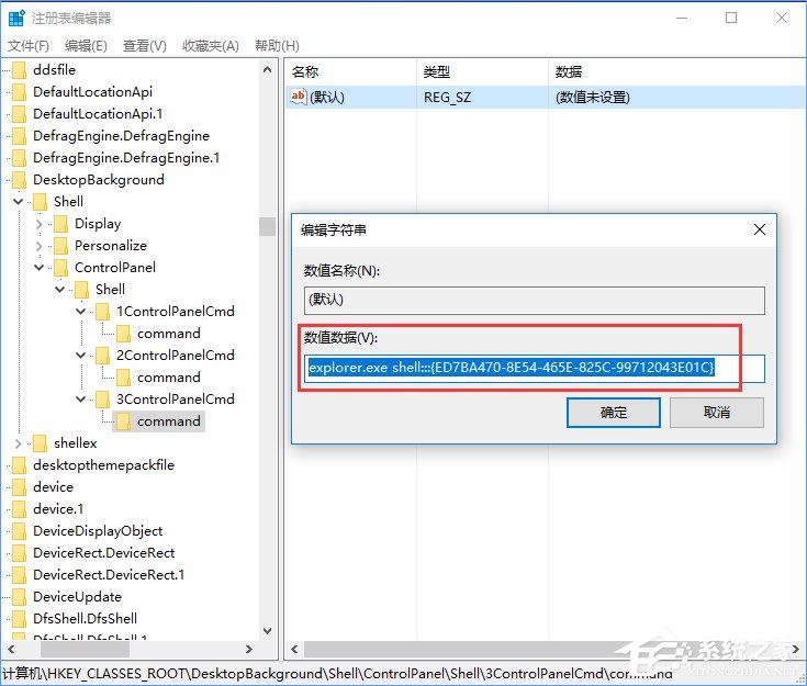 Win10創意者如何在右鍵菜單中添加控制面板？