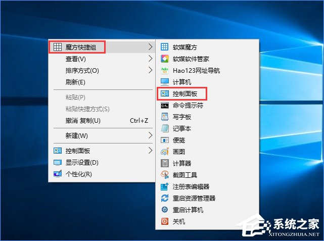 Win10創意者如何在右鍵菜單中添加控制面板？