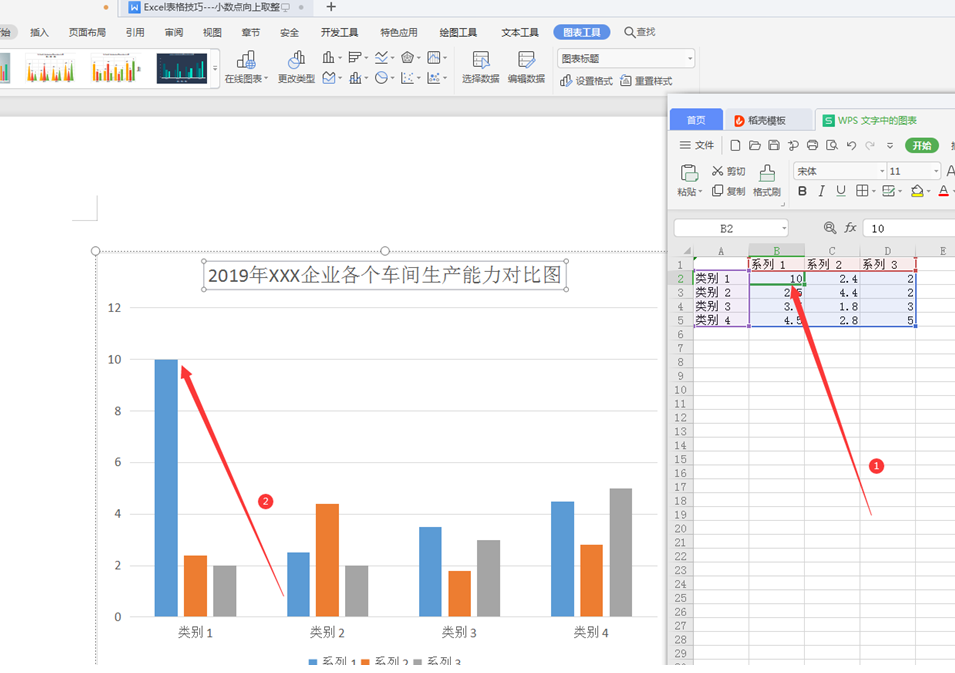 WPS怎么用Word制作圖表