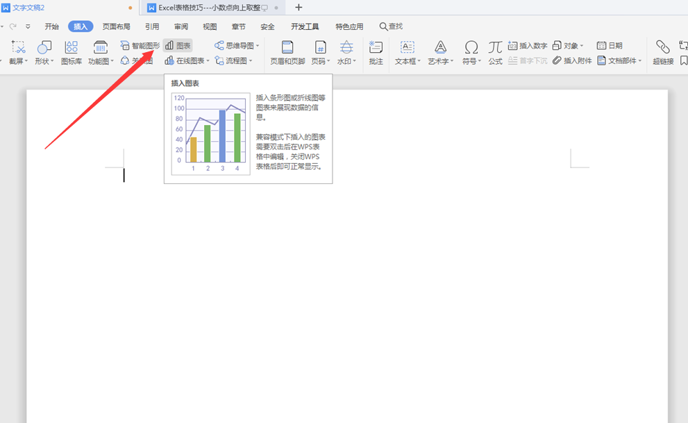 WPS怎么用Word制作圖表