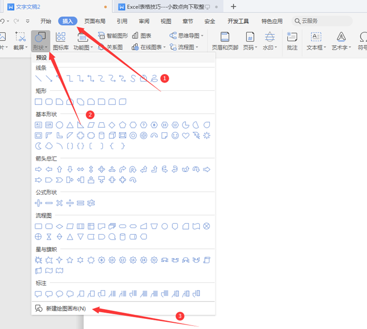 WPS怎么用Word繪圖