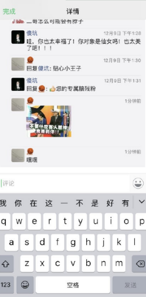 微信朋友圈評(píng)論發(fā)不了表情包怎么回事