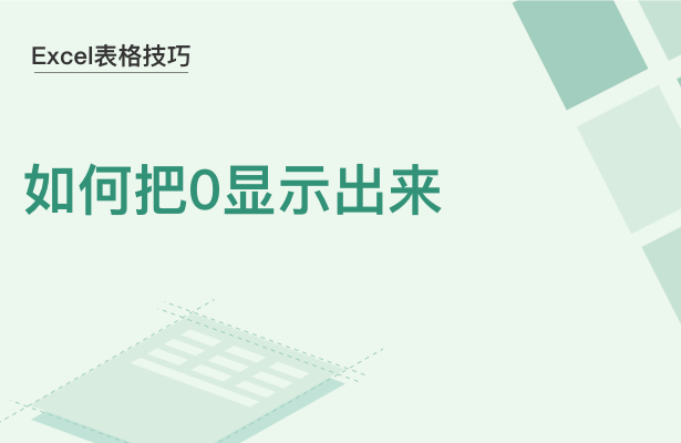 WPS中Excel怎么把空白替換成0