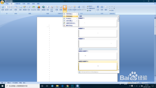 word2007怎么自定義設置頁眉頁腳的頁碼樣式