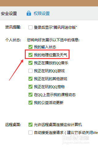 對(duì)方qq登陸地點(diǎn)如何查看
