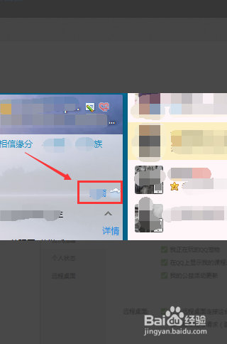 對(duì)方qq登陸地點(diǎn)如何查看