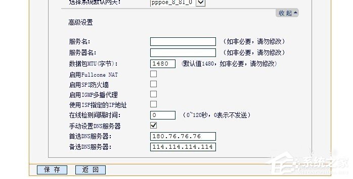 Win7系統如何設置？DNS服務器地址列表
