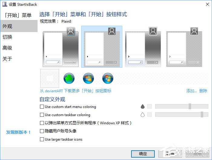 Win10如何實現Win7任務欄/開始菜單樣式?