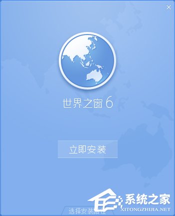 世界之窗瀏覽器怎么樣？Windows10如何安裝世界之窗瀏覽器？