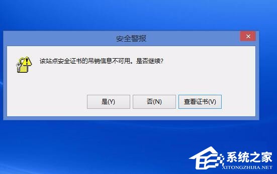 Win8電腦上總顯示該站點的安全證書吊銷信息不可用怎么解決？