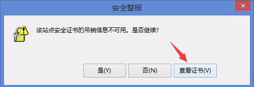 Win8電腦上總顯示該站點的安全證書吊銷信息不可用怎么解決？