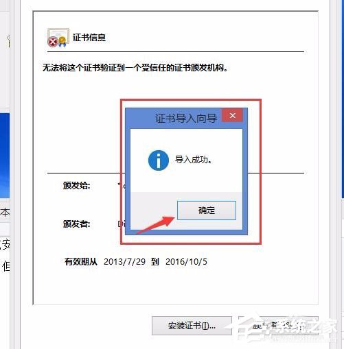 Win8電腦上總顯示該站點的安全證書吊銷信息不可用怎么解決？