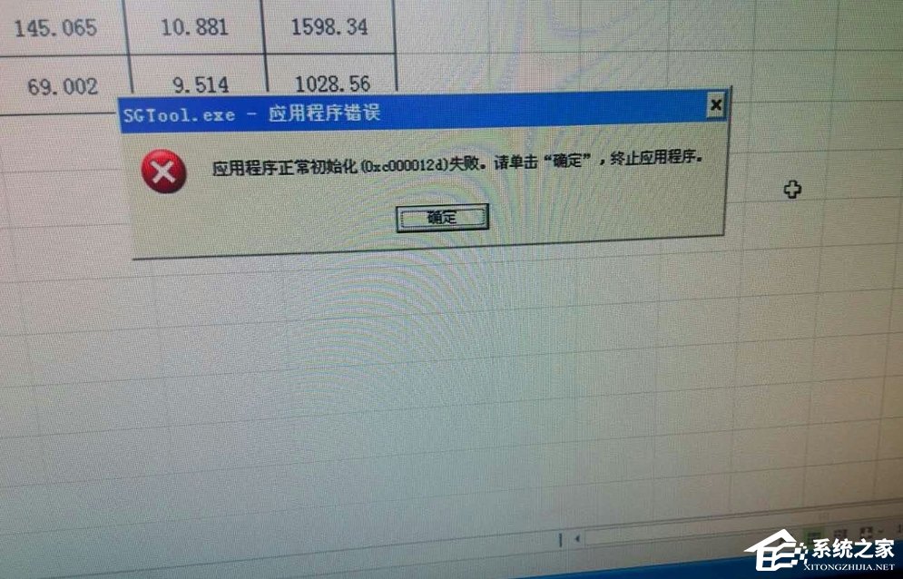Win7系統(tǒng)sgtool.exe應(yīng)用程序錯(cuò)誤怎么辦？